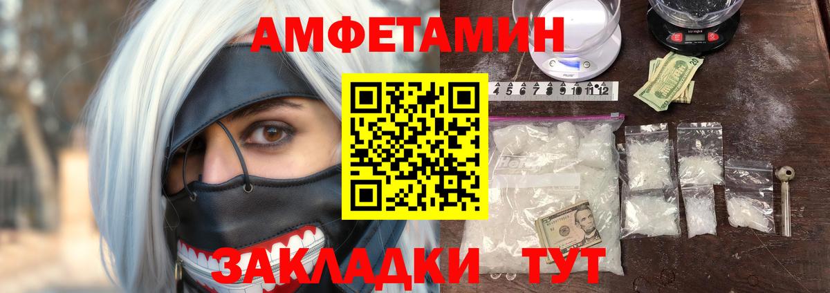 АМФ Розовый  Amphetamine  АМФЕТАМИН  Вход с VPN  Северодвинск 