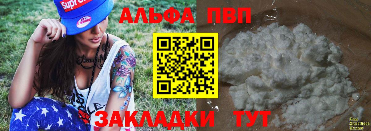 Альфа ПВП кристаллы  APVP Crystall  APVP крисы CK  Вход с VPN  Северодвинск 