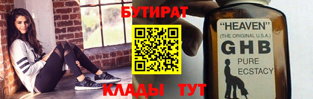 БУТИРАТ бутандиол Северодвинск
