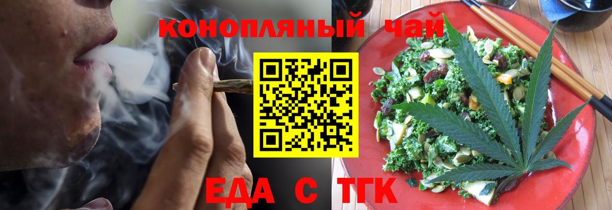 Северодвинск  Еда ТГК марихуана  Вход с VPN 