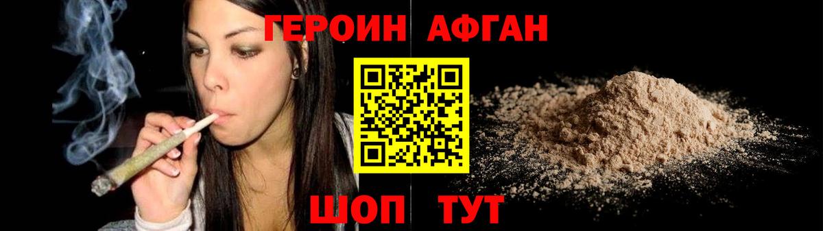 ГЕРОИН Афган  Вход с VPN  Северодвинск 