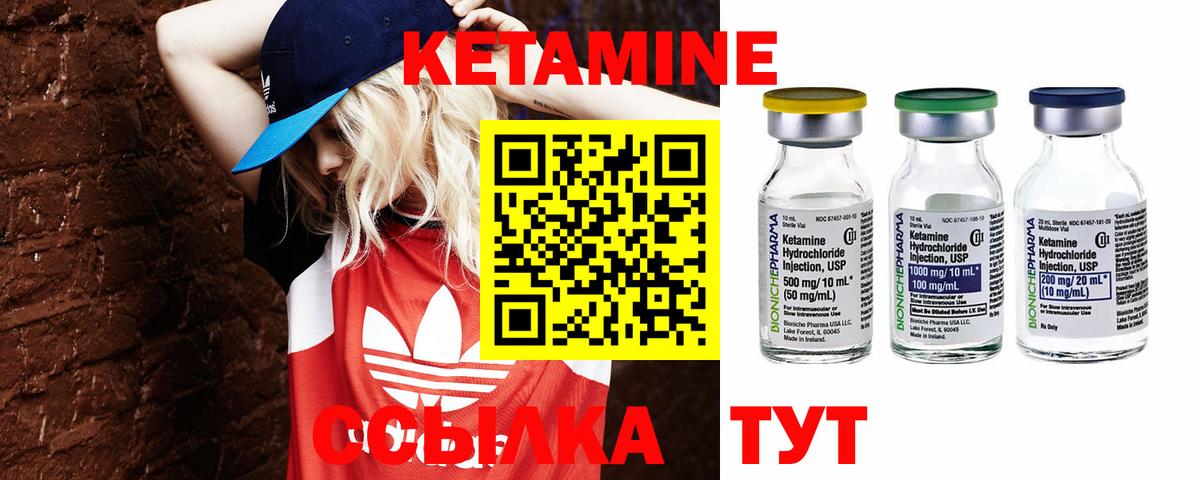 Кетамин VHQ Северодвинск