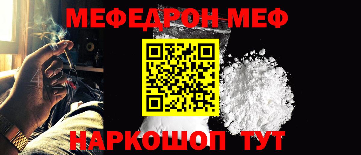 МЕФ  цена   Вход с VPN  Северодвинск  Мефедрон mephedrone  Мефедрон мука 