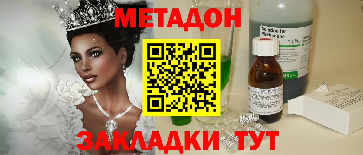 МЕТАДОН белоснежный  МЕТАДОН белоснежный  Вход с VPN  Северодвинск 