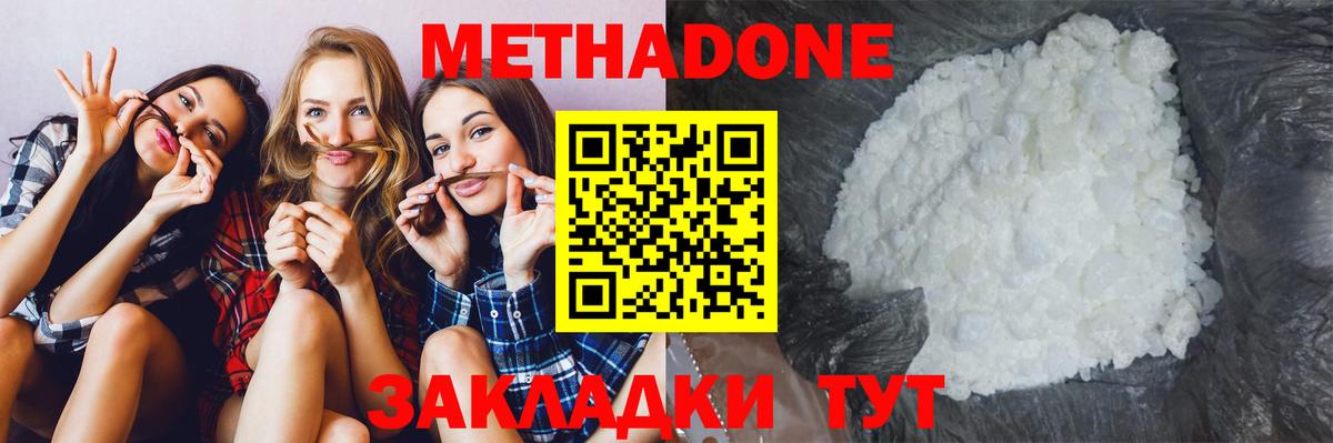 Метадон VHQ Северодвинск